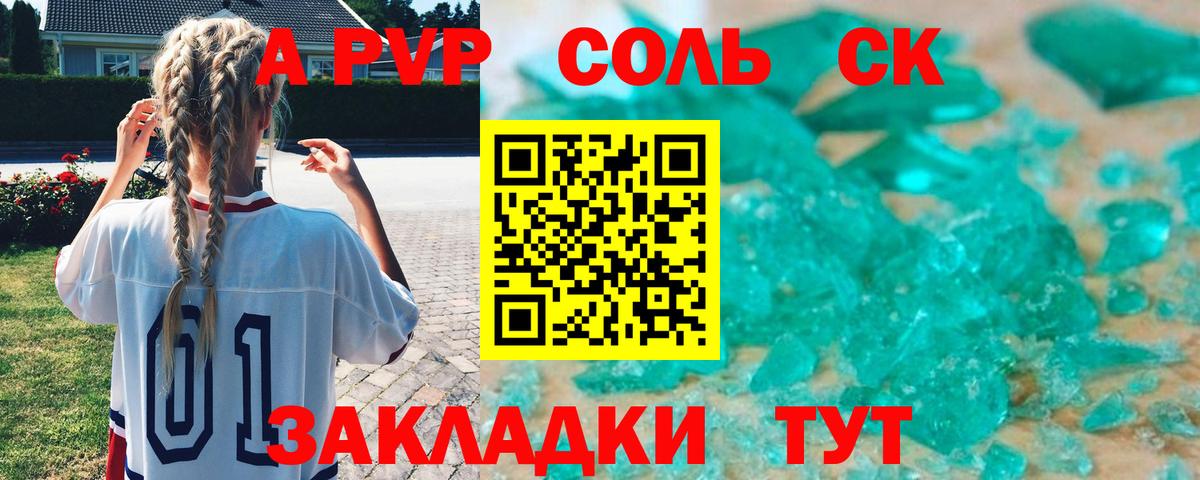 А ПВП  Вход с VPN  Апшеронск  А ПВП мука  APVP Соль 