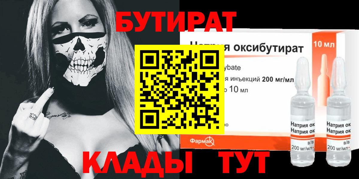 Бутират буратино  Вход с VPN  Апшеронск 