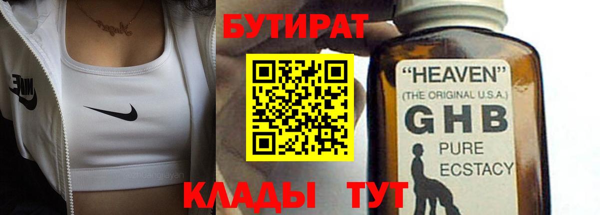 БУТИРАТ Butirat Апшеронск