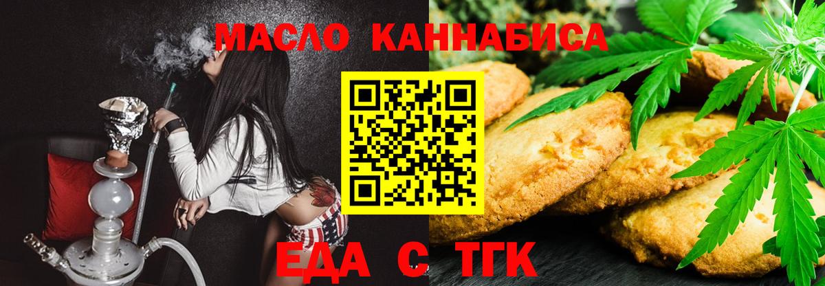 Еда ТГК марихуана  Вход с VPN  Апшеронск 