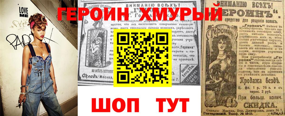 ГЕРОИН гречка Апшеронск