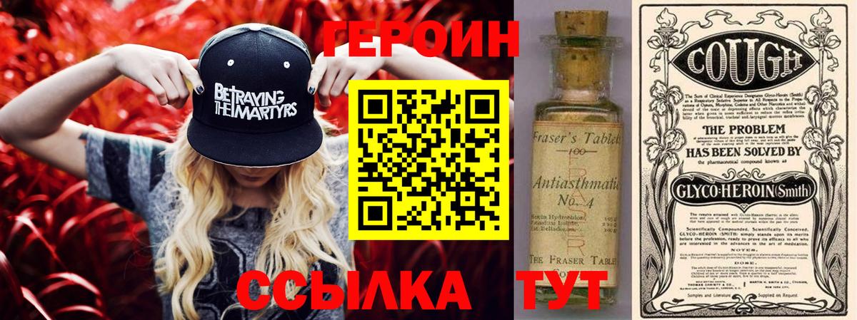 Героин афганец  Вход с VPN  Апшеронск 