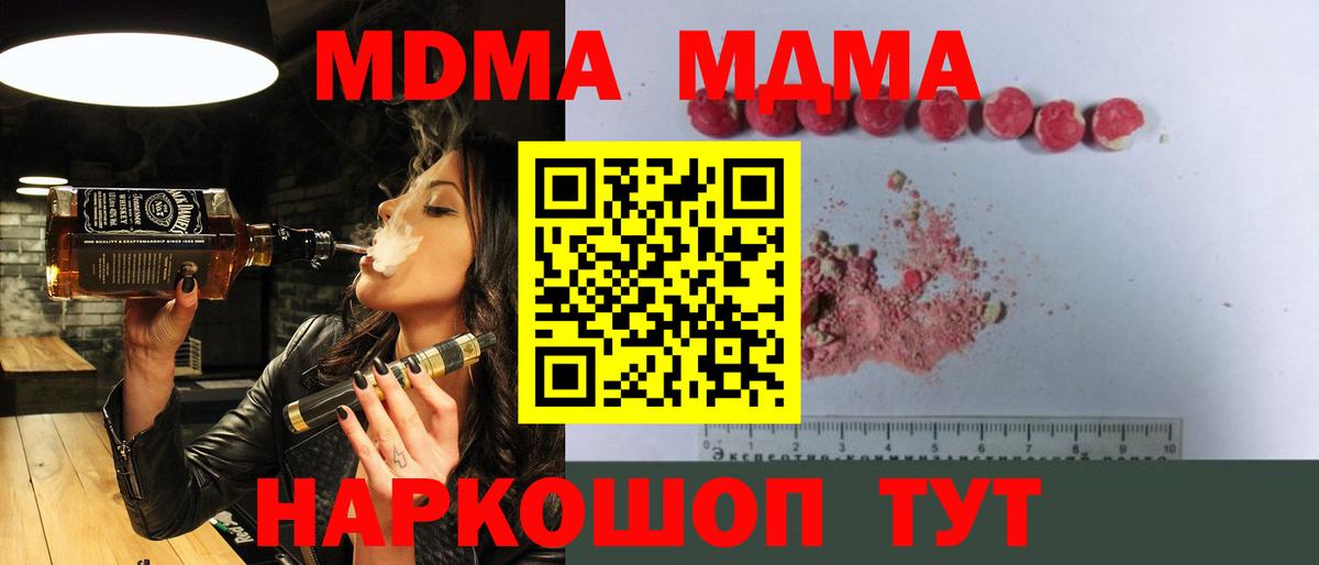 Апшеронск  MDMA  Вход с VPN  МДМА кристаллы 