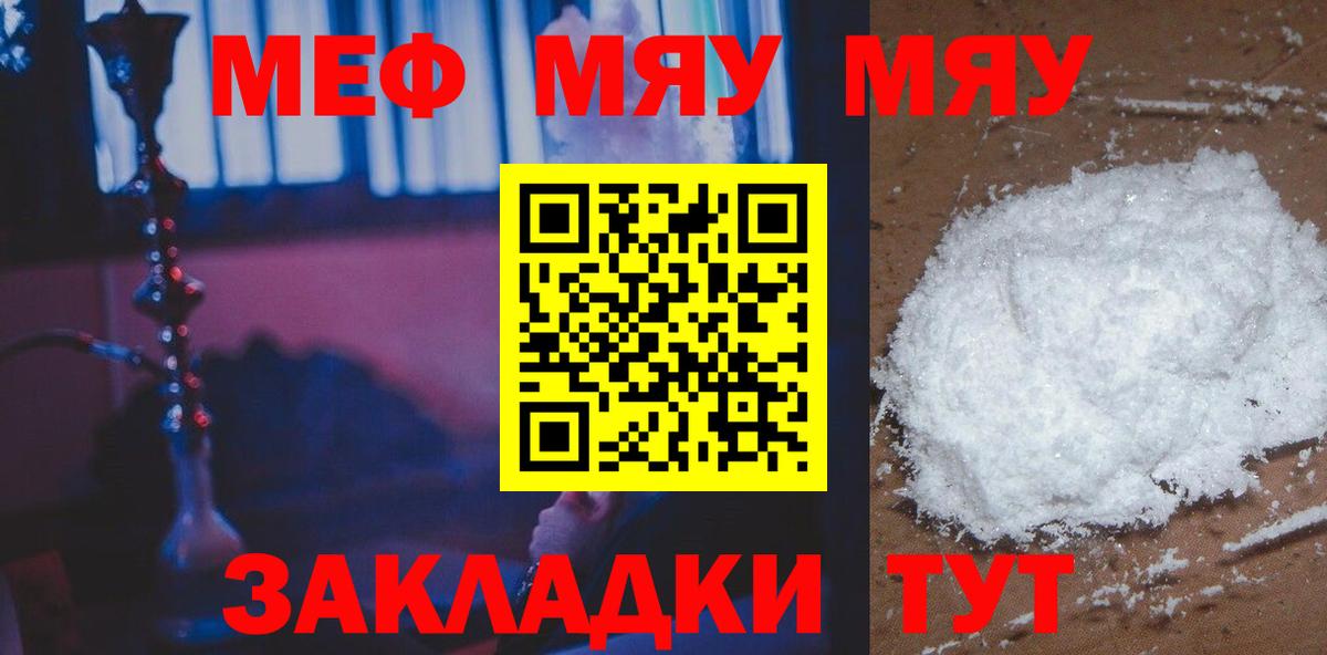 МЕФ VHQ  Вход с VPN  Апшеронск  МЕФ  МЯУ-МЯУ mephedrone 