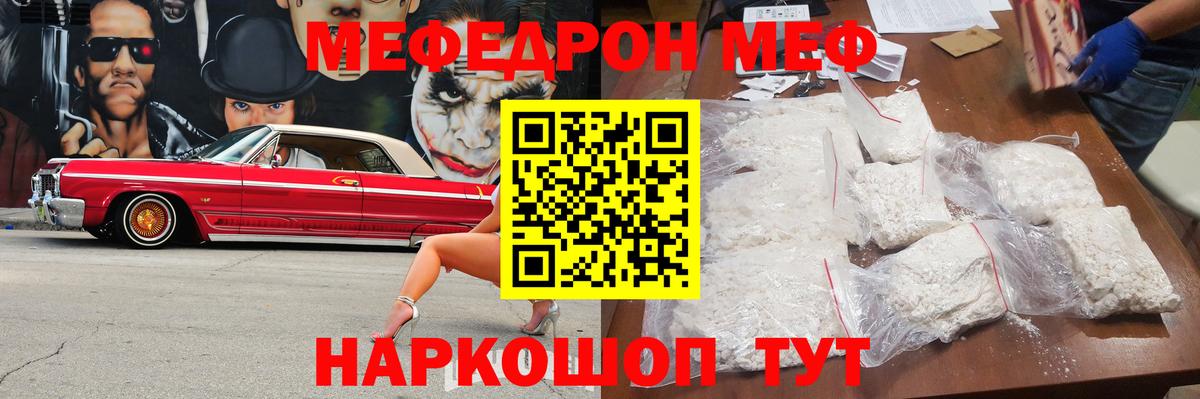 Меф мяу мяу  Апшеронск