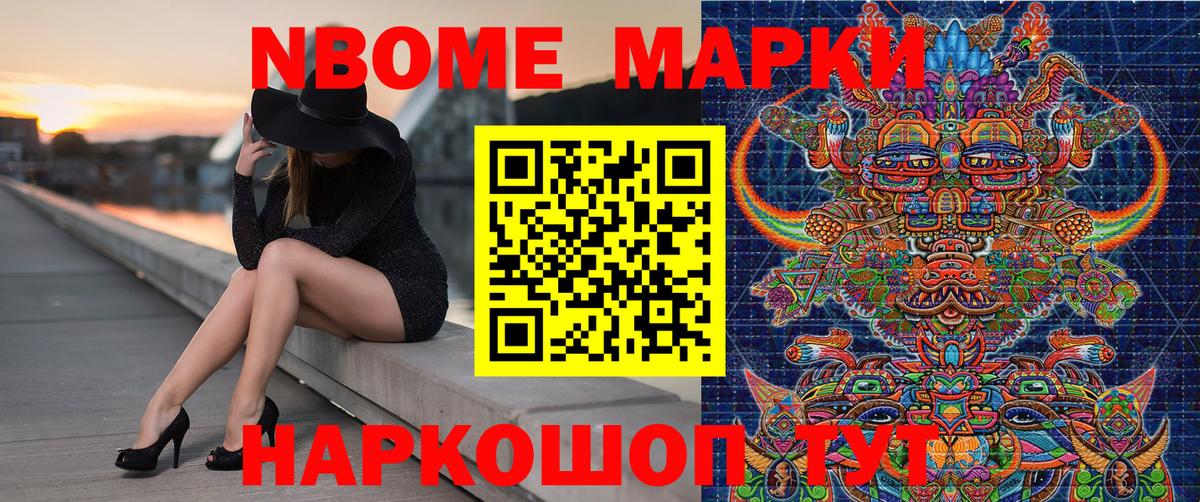 Марки NBOMe 1,5мг Апшеронск